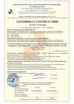 2020.10.22 Гусь-Хрустальный - Швеллеры стальные горячекатные с уклоном внутренних граней.