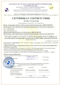 2021.05.26 Гусь-Хрустальный - Прокат арматурный гладкого профиля для железобетонных конструкций в мотках.