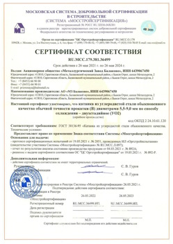 2021.05.26 Гусь-Хрустальный - Катанка из углеродистой стали обыкновенного качества обычной точности прокатки.