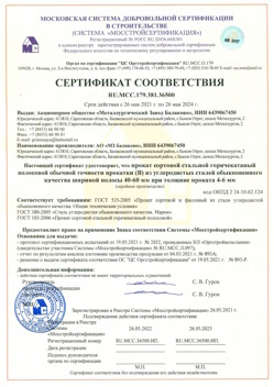 2021.05.26 Гусь-Хрустальный - Прокат сотовый стальной гарячекатный полосовой обычной точности прокатки.