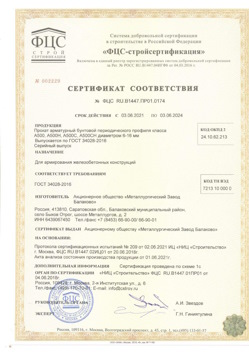 2021.06.03 Гусь-Хрустальный - Прокат арматурный бунтовый периодического профиля класса А500.